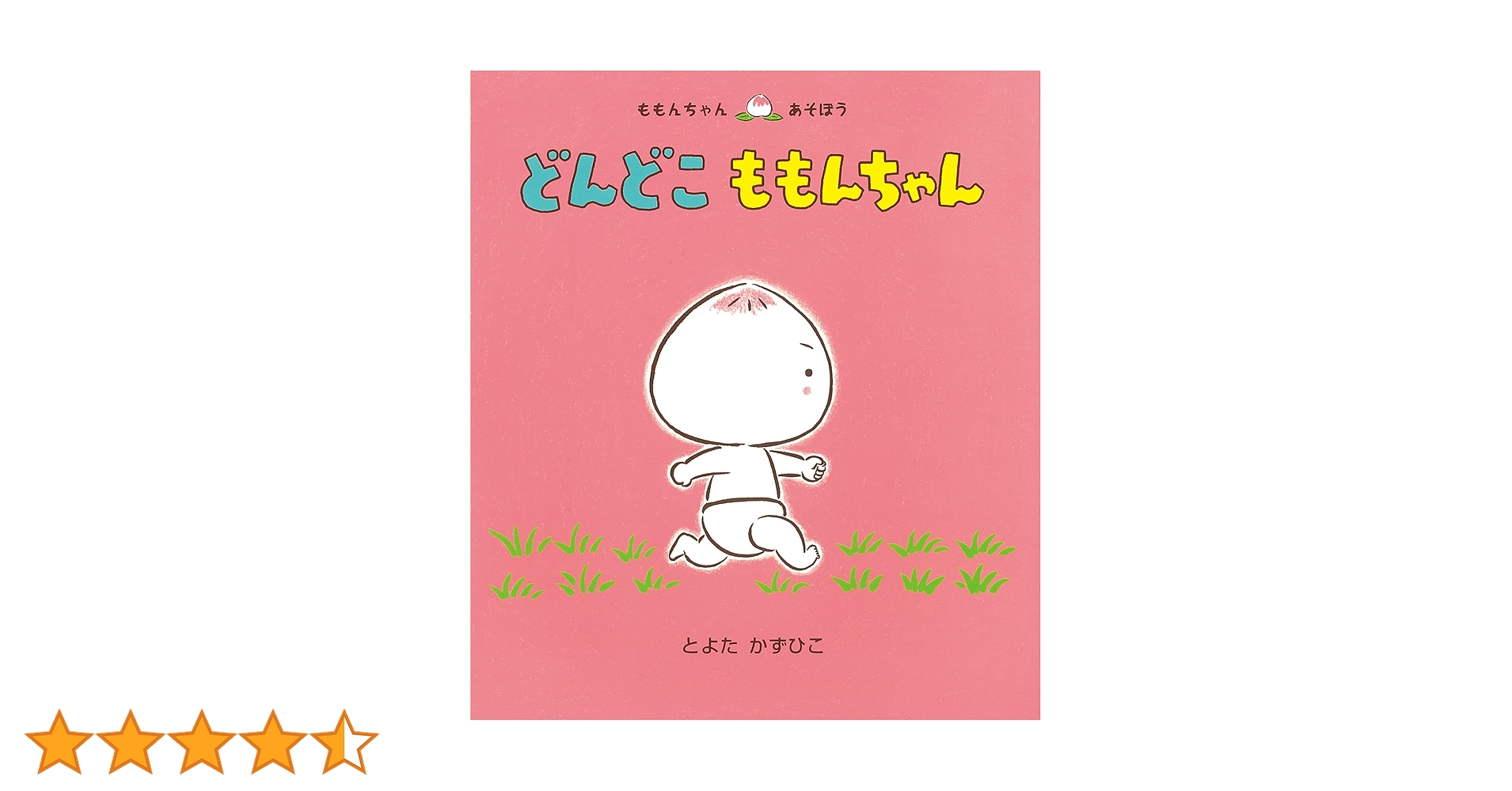 ももんちゃんシリーズ　25冊 ももんちゃんシリーズ（全25冊セット） | 八文字屋OnlineStore